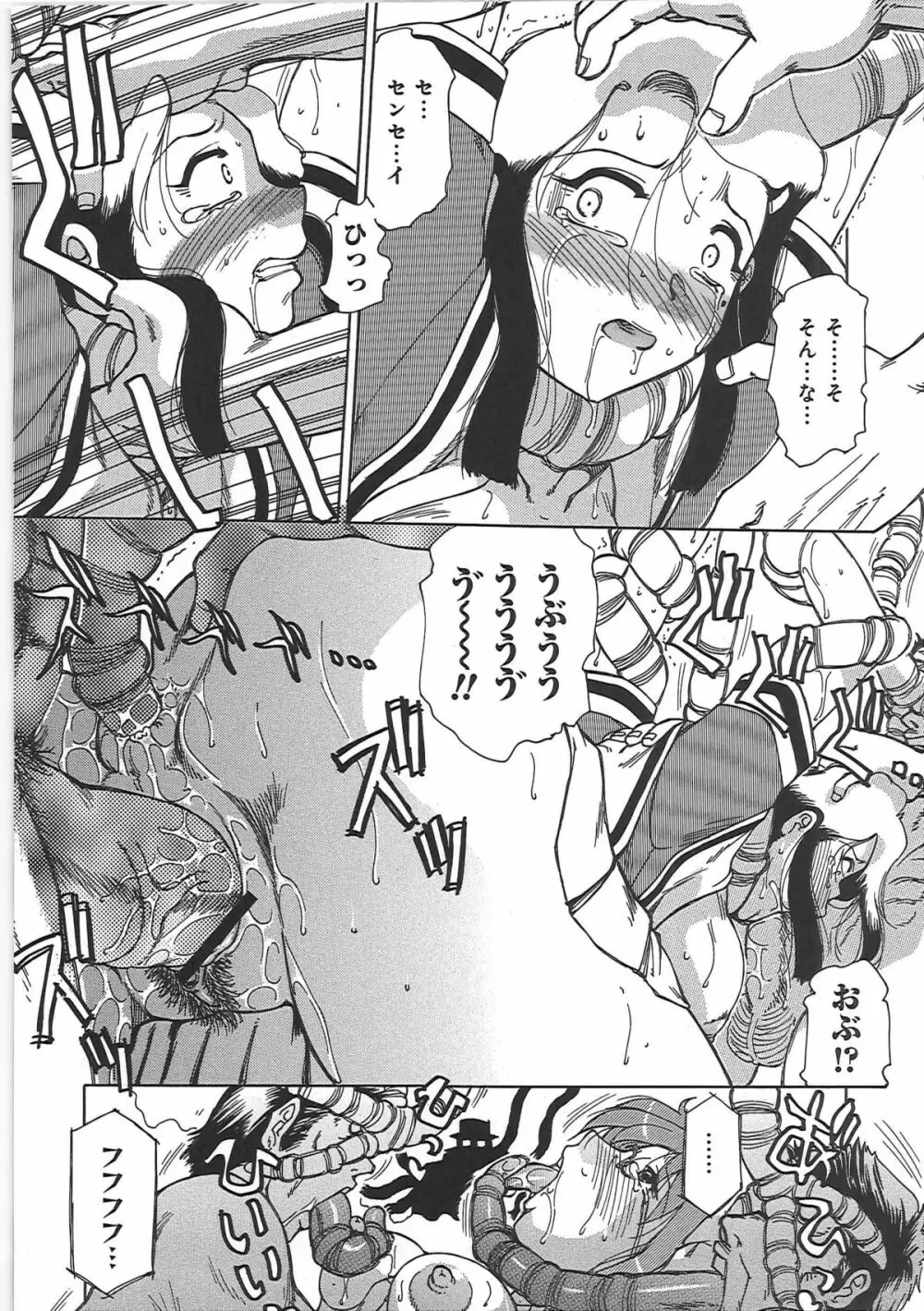淫宴玩具姫嬲り Page.112