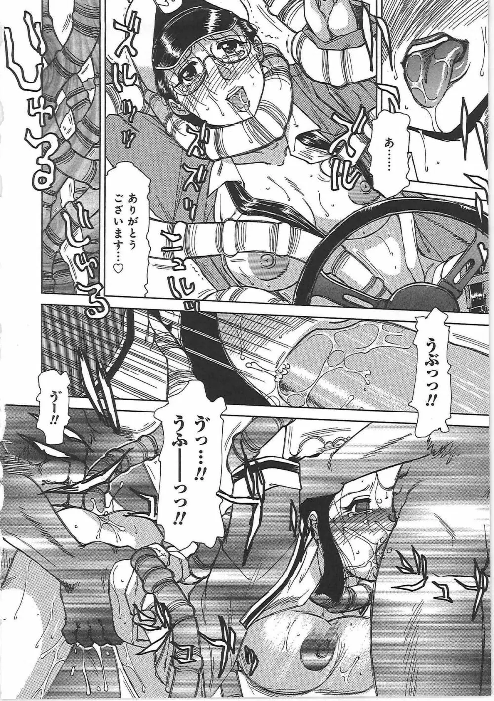 淫宴玩具姫嬲り Page.115