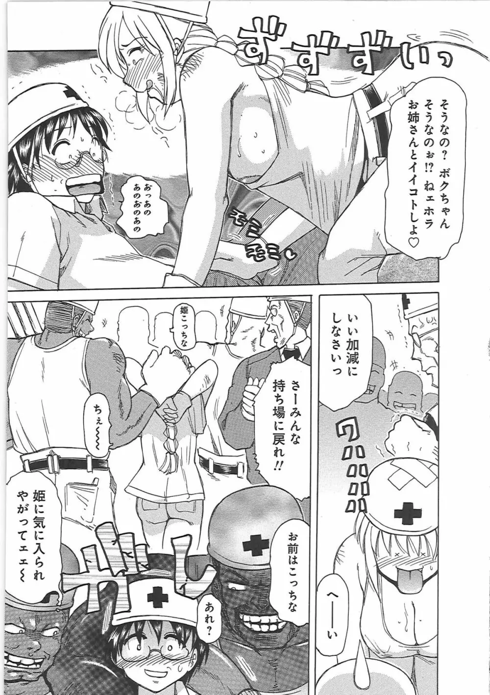 淫宴玩具姫嬲り Page.12