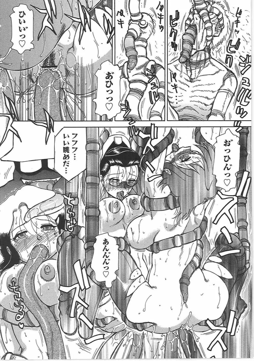 淫宴玩具姫嬲り Page.120