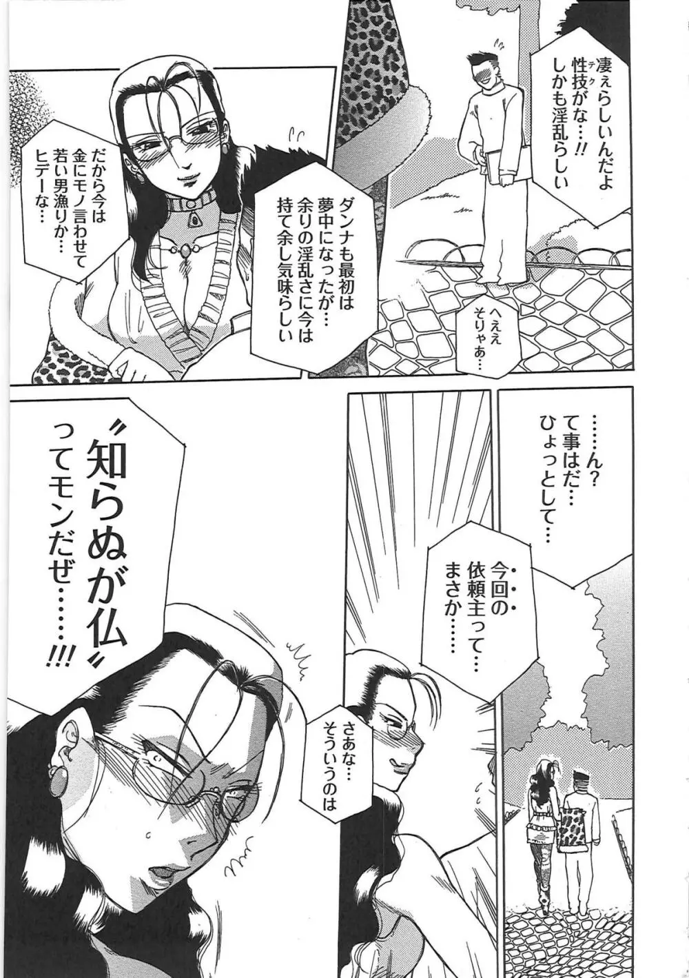 淫宴玩具姫嬲り Page.133