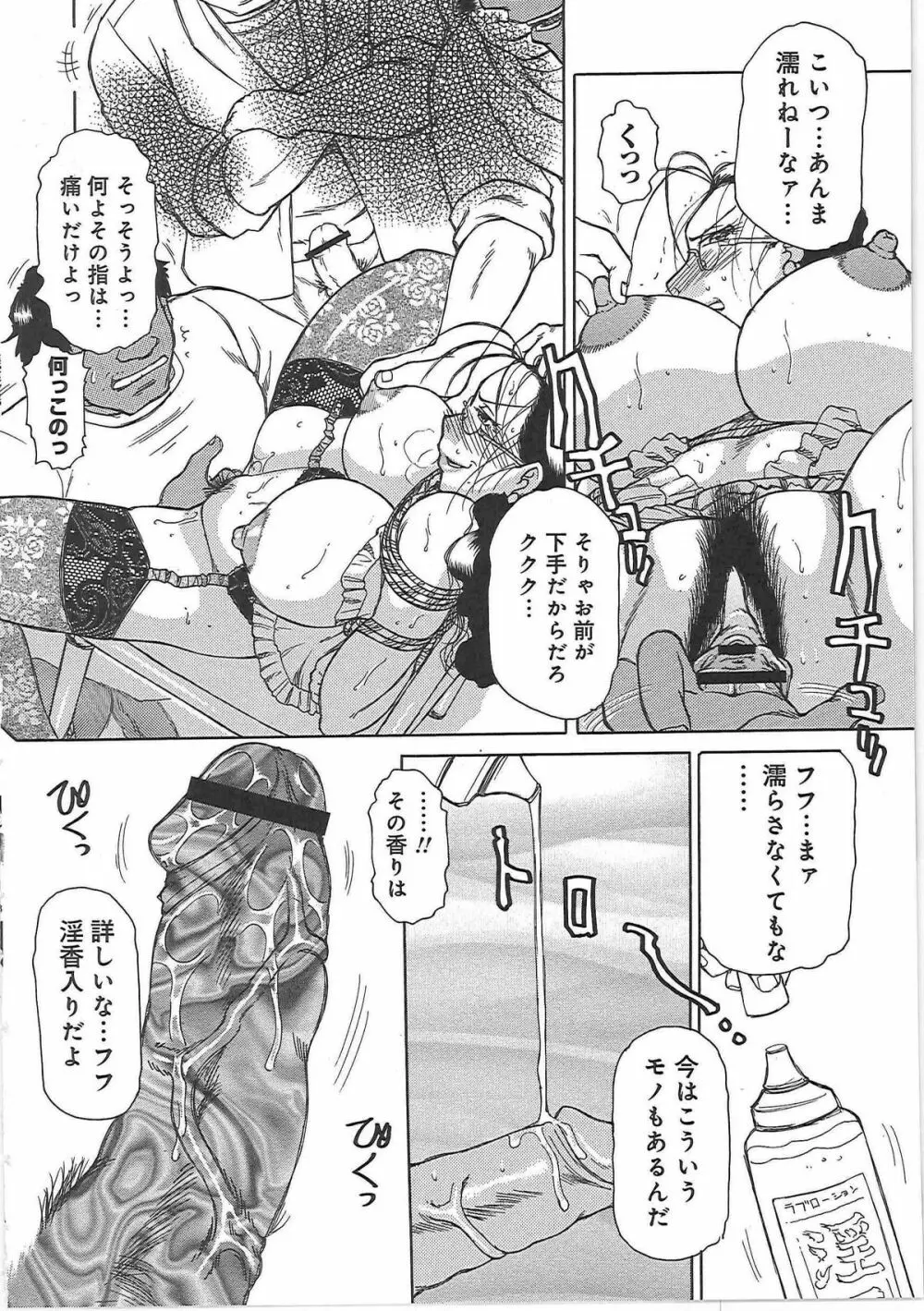淫宴玩具姫嬲り Page.138