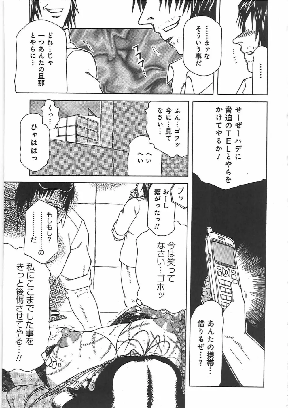 淫宴玩具姫嬲り Page.153