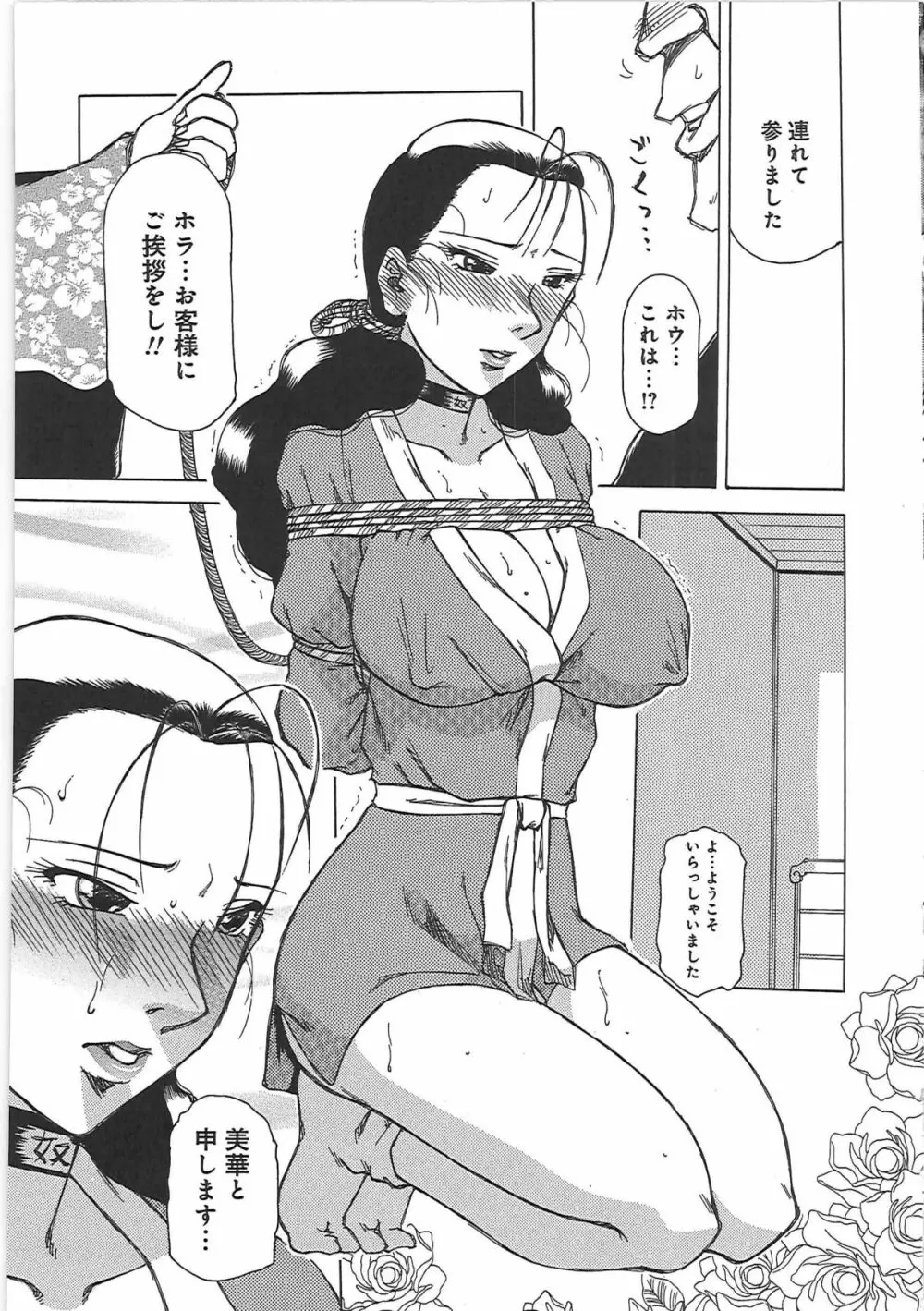 淫宴玩具姫嬲り Page.182