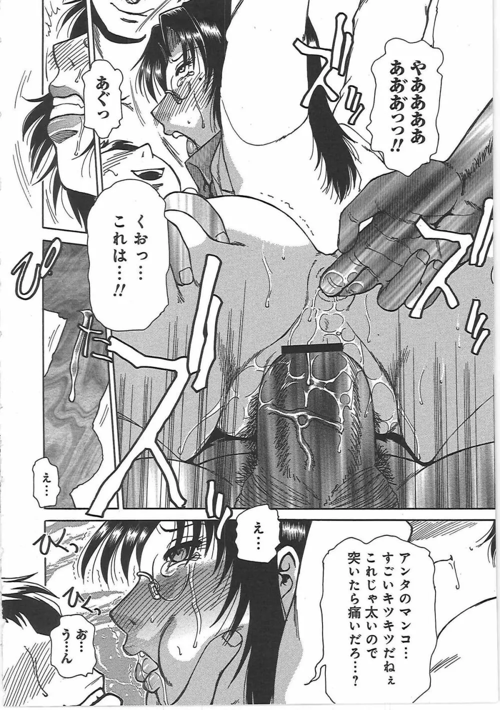 淫宴玩具姫嬲り Page.197