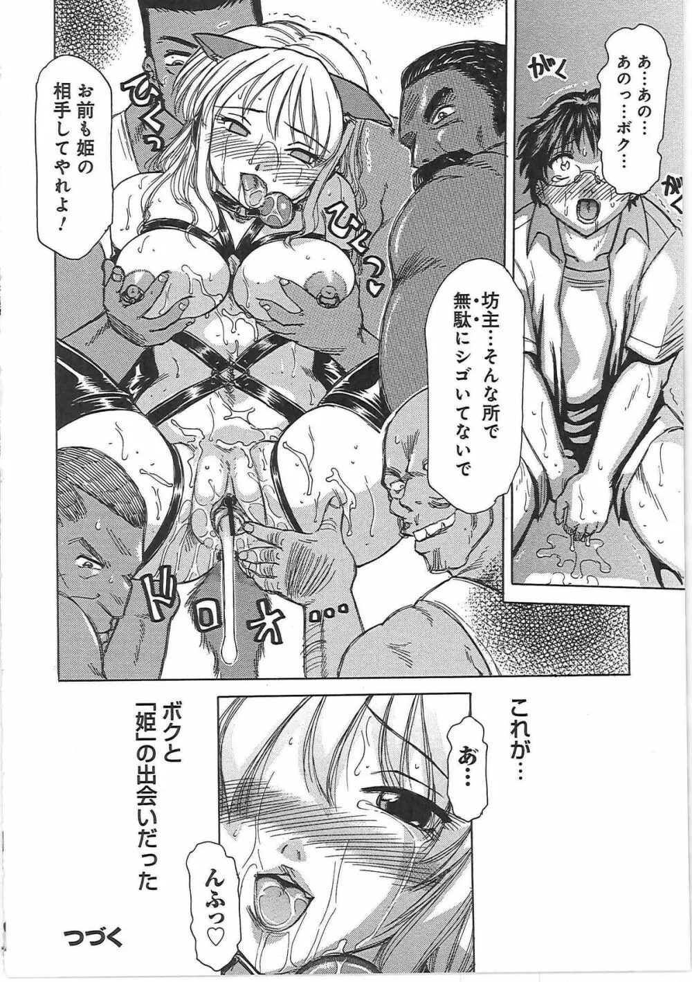 淫宴玩具姫嬲り Page.23