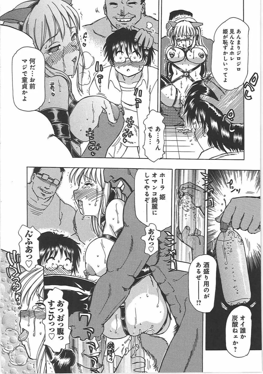 淫宴玩具姫嬲り Page.25