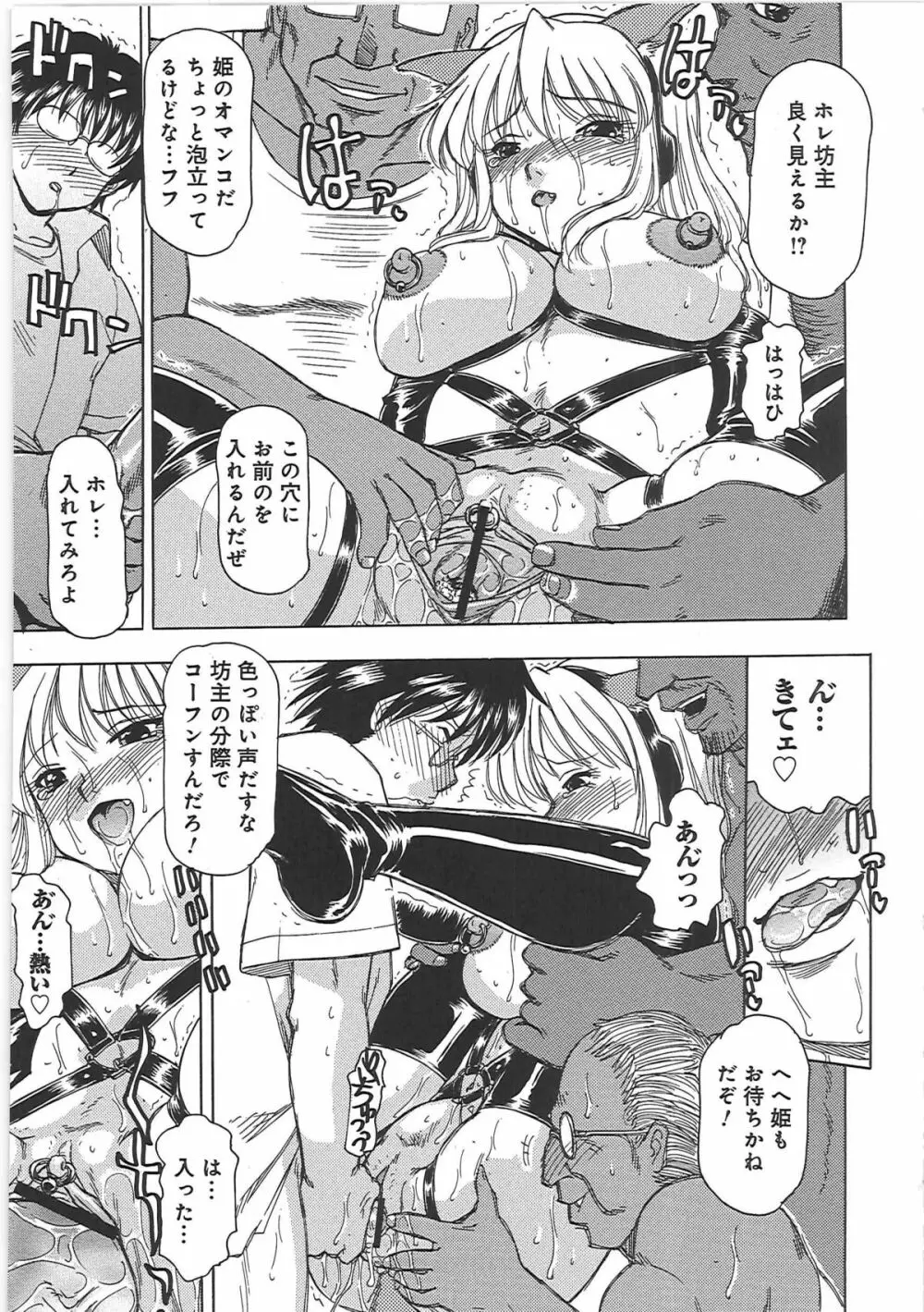 淫宴玩具姫嬲り Page.26