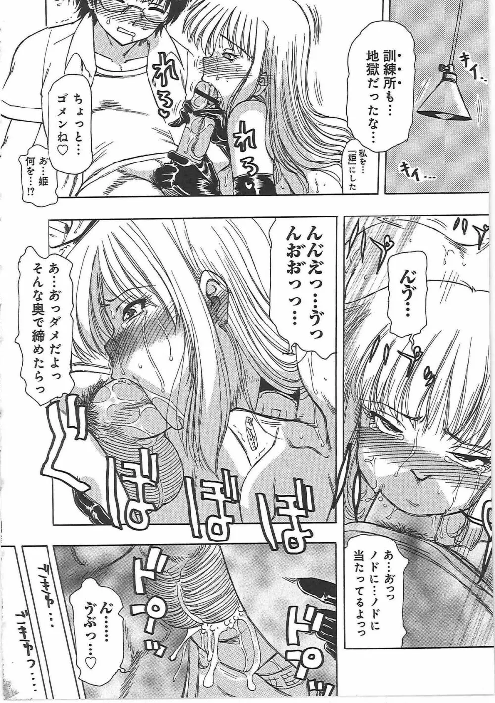 淫宴玩具姫嬲り Page.43