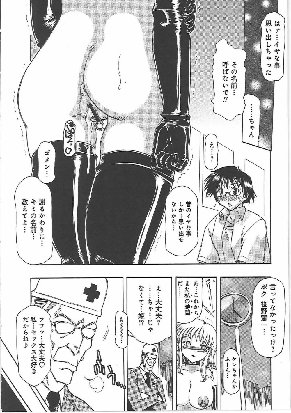 淫宴玩具姫嬲り Page.51