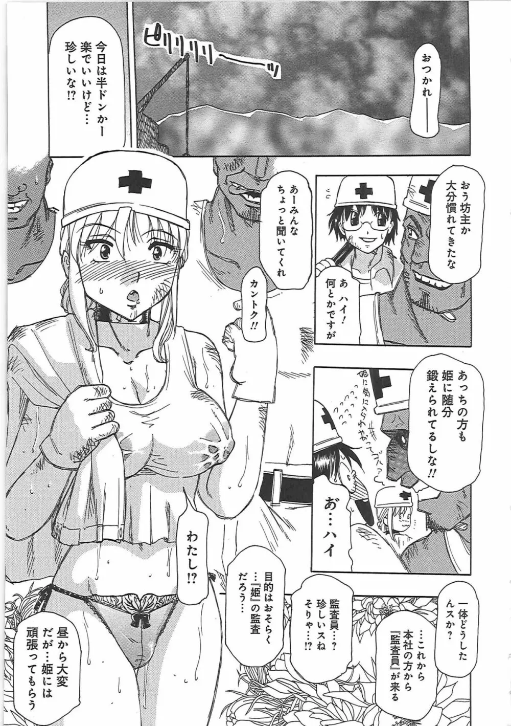 淫宴玩具姫嬲り Page.52