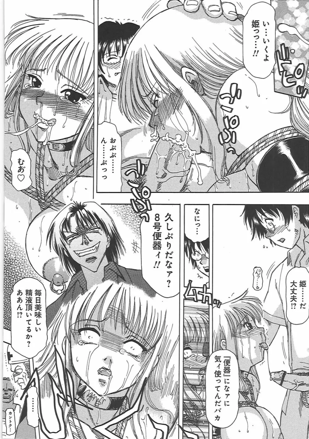 淫宴玩具姫嬲り Page.54