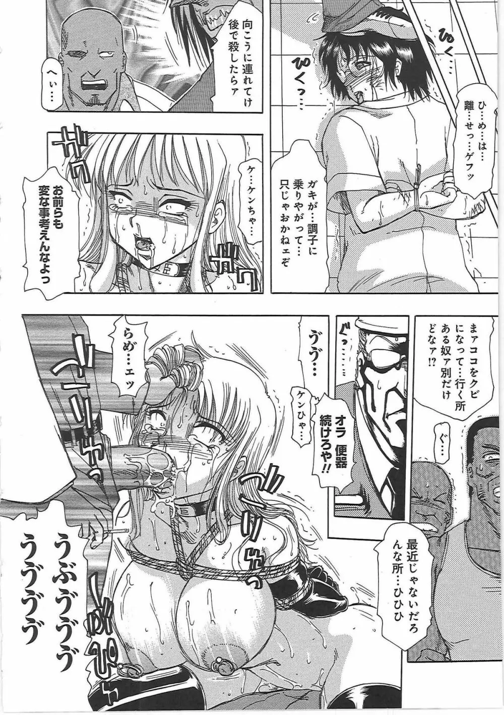 淫宴玩具姫嬲り Page.57