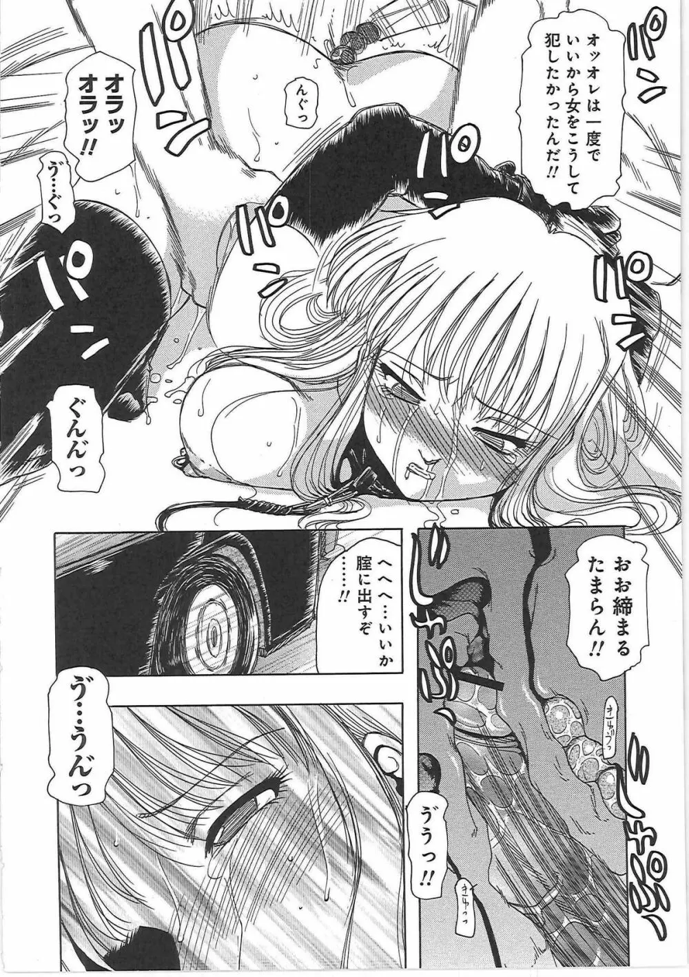淫宴玩具姫嬲り Page.84