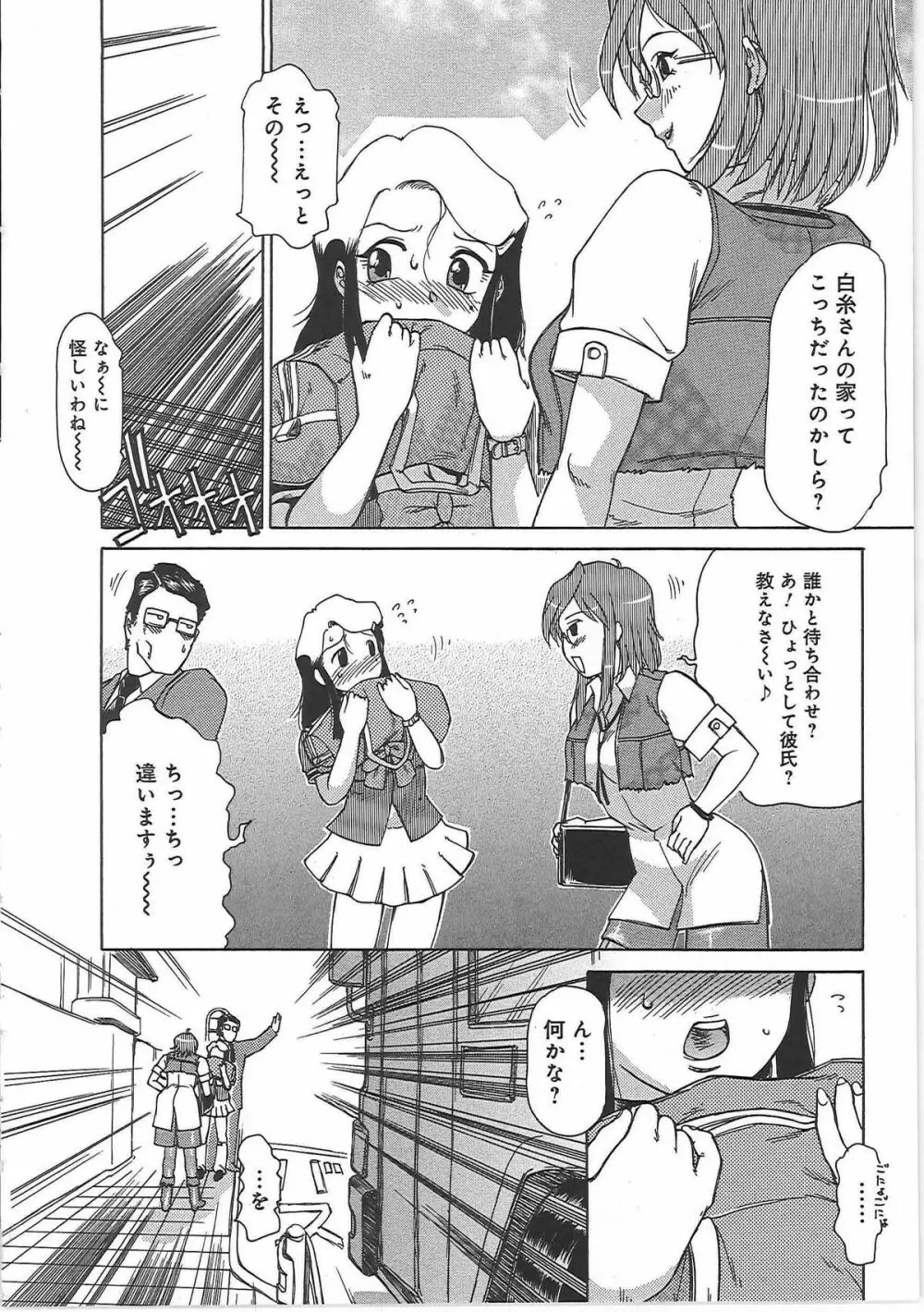淫宴玩具姫嬲り Page.98