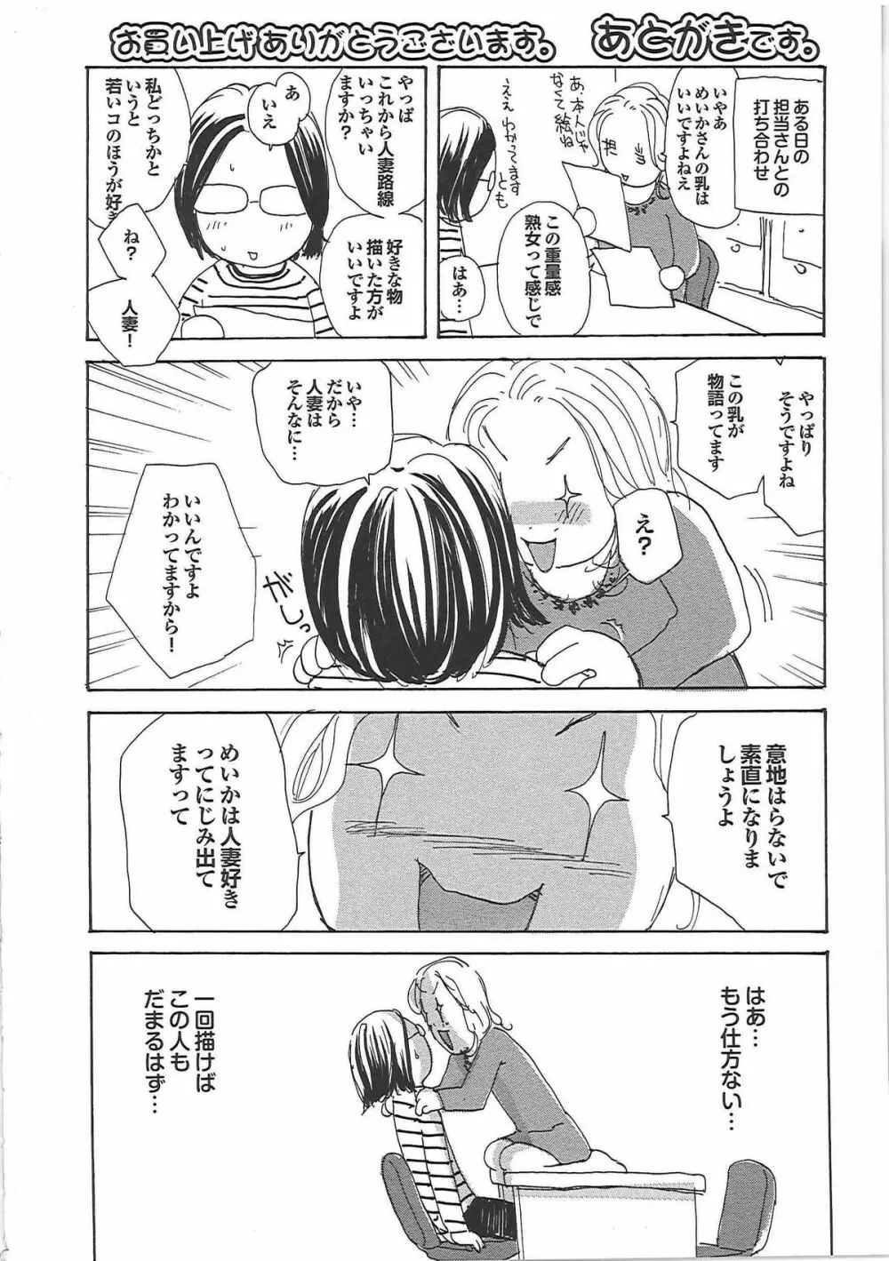 ママ遊戯 Page.215