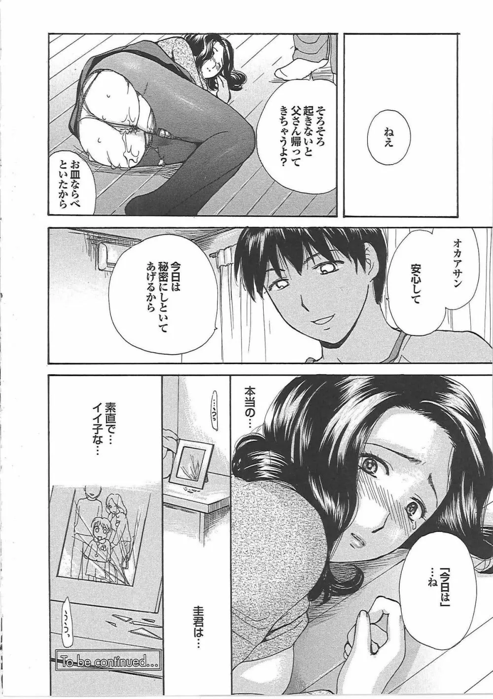 ママ遊戯 Page.29