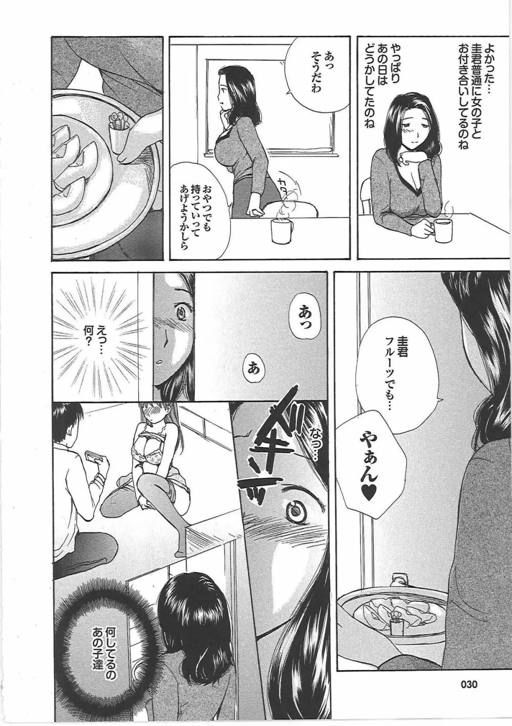 ママ遊戯 Page.33