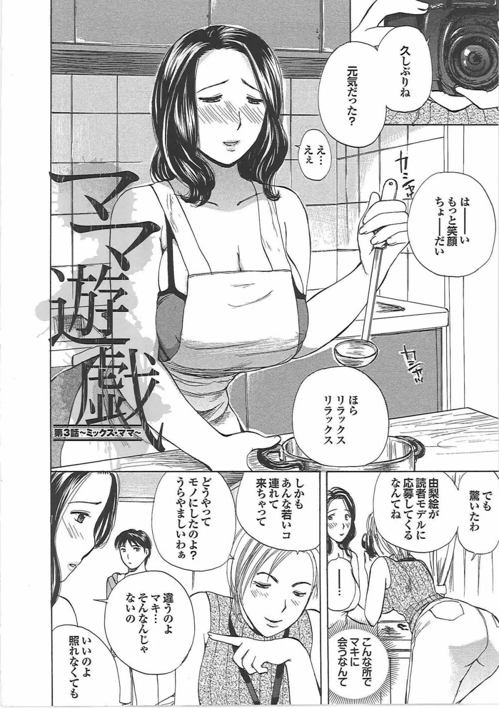 ママ遊戯 Page.49