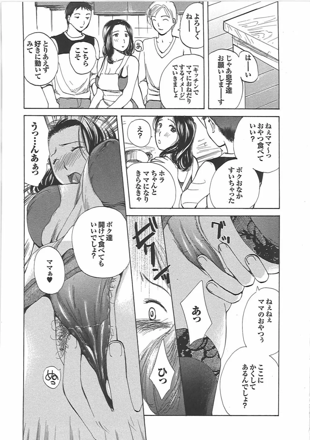 ママ遊戯 Page.50