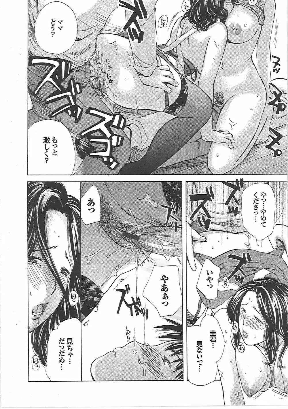 ママ遊戯 Page.63