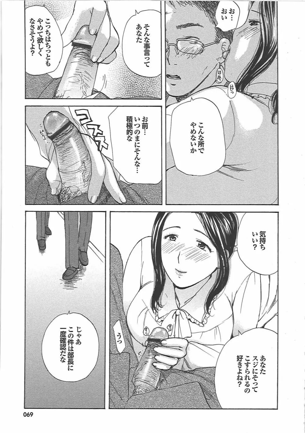 ママ遊戯 Page.72