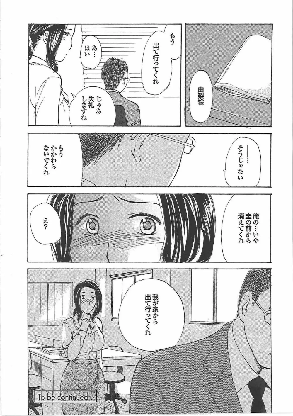 ママ遊戯 Page.85