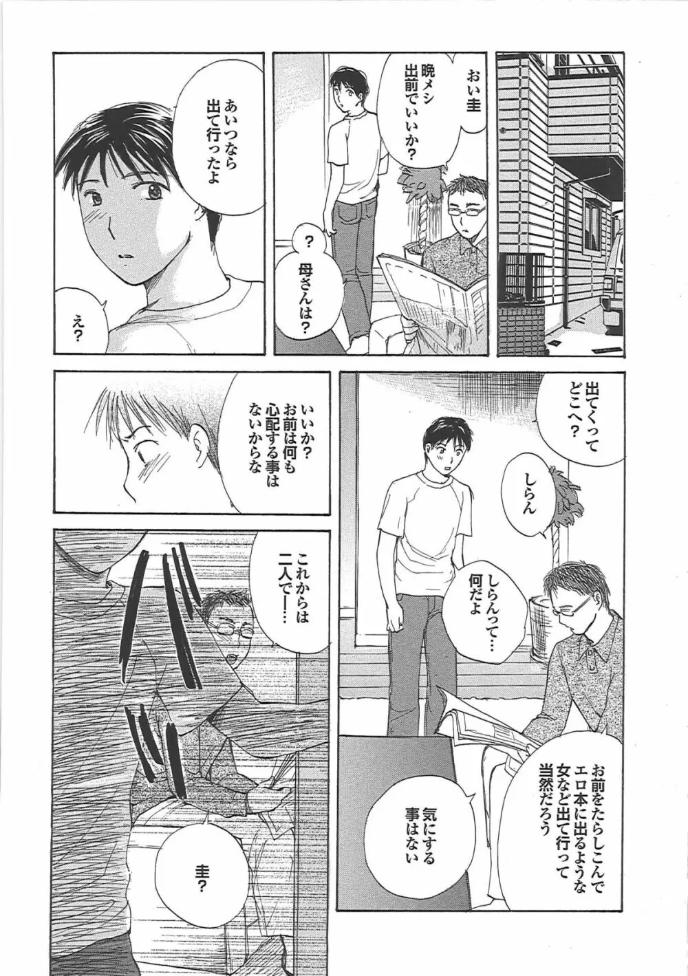 ママ遊戯 Page.86