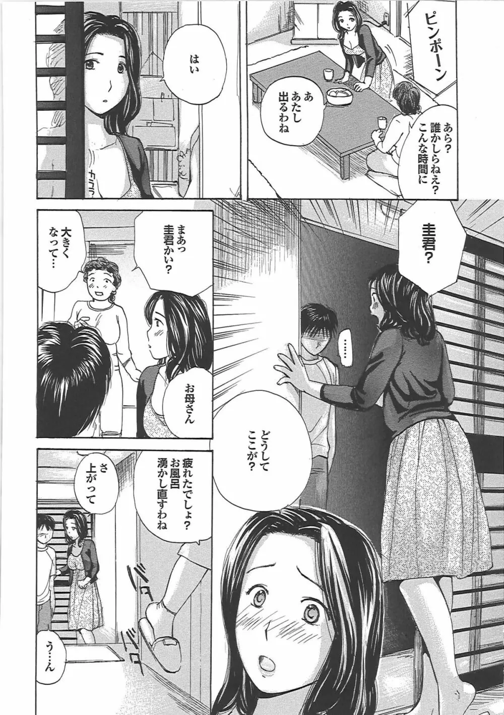 ママ遊戯 Page.88