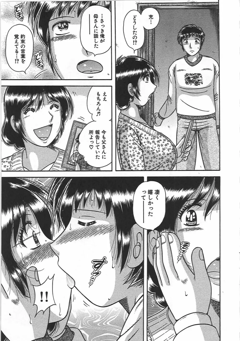 禁断相姦 -母と子の戯れ- Page.10