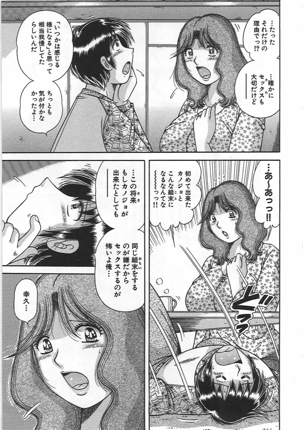 禁断相姦 -母と子の戯れ- Page.104