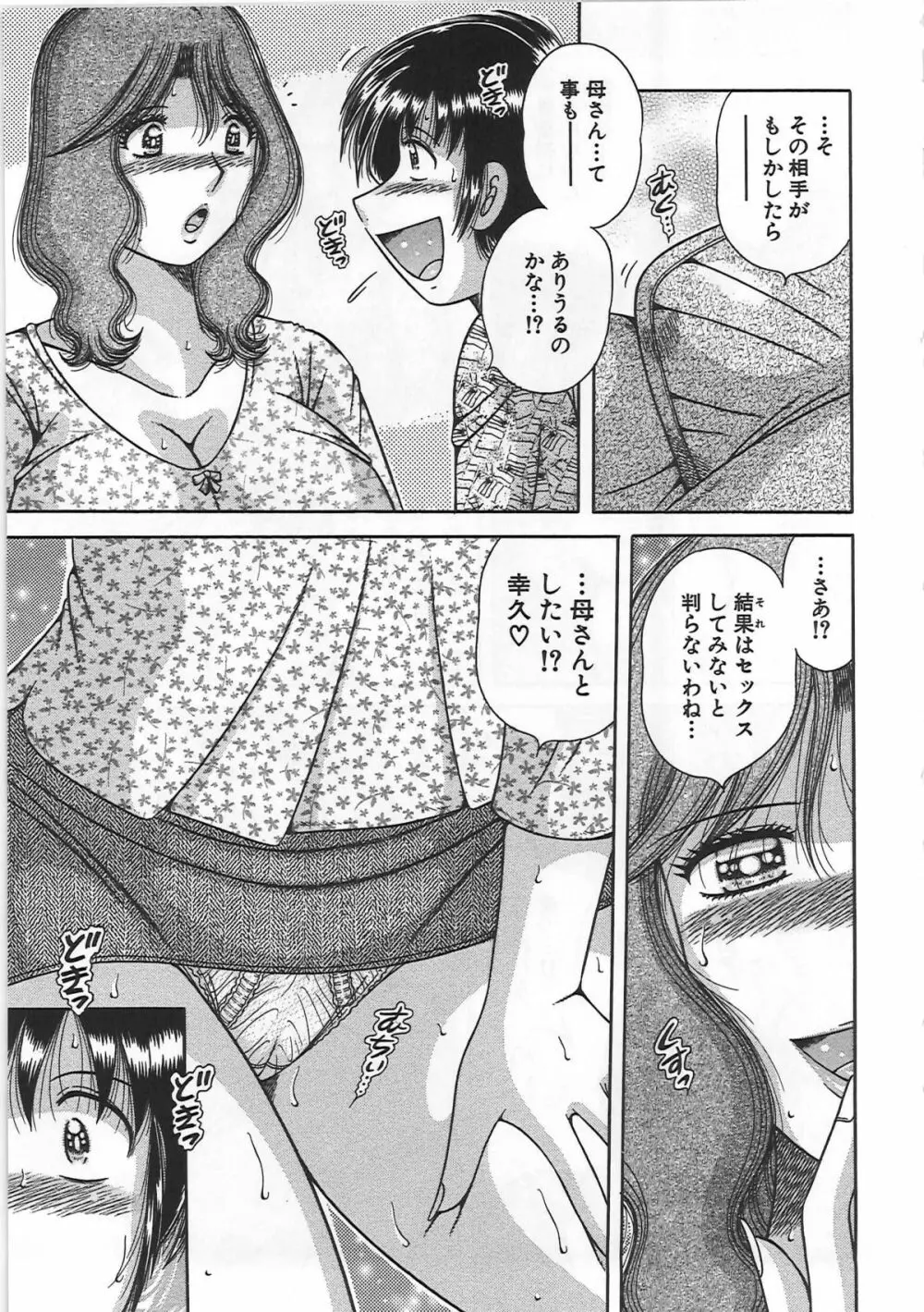 禁断相姦 -母と子の戯れ- Page.106
