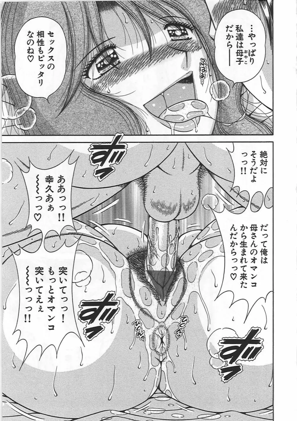 禁断相姦 -母と子の戯れ- Page.114