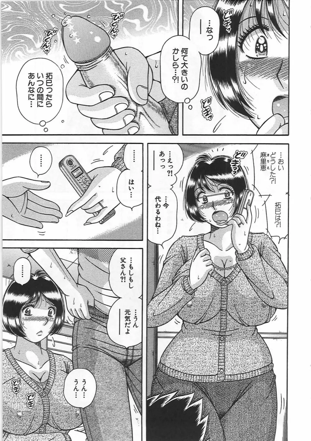 禁断相姦 -母と子の戯れ- Page.120