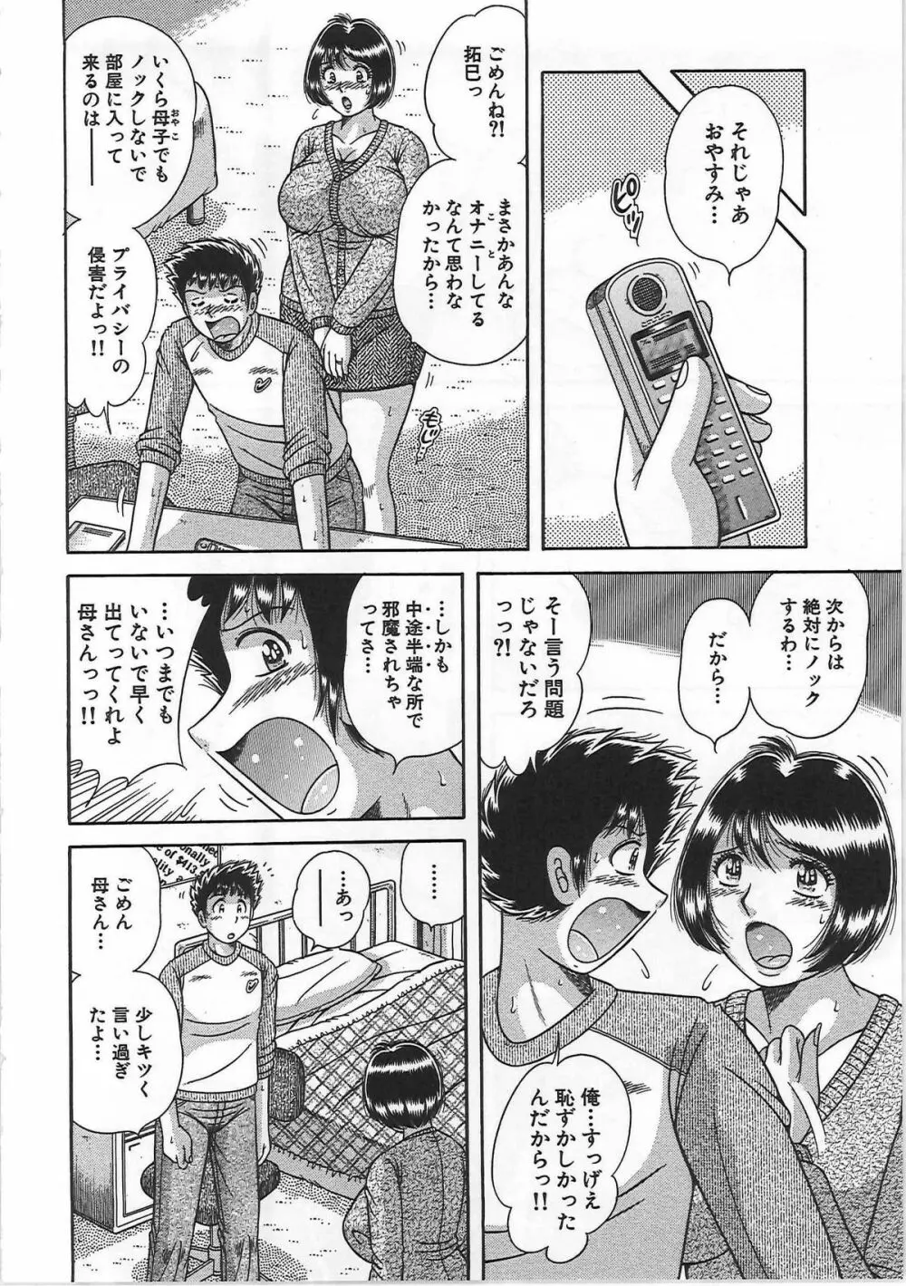 禁断相姦 -母と子の戯れ- Page.121