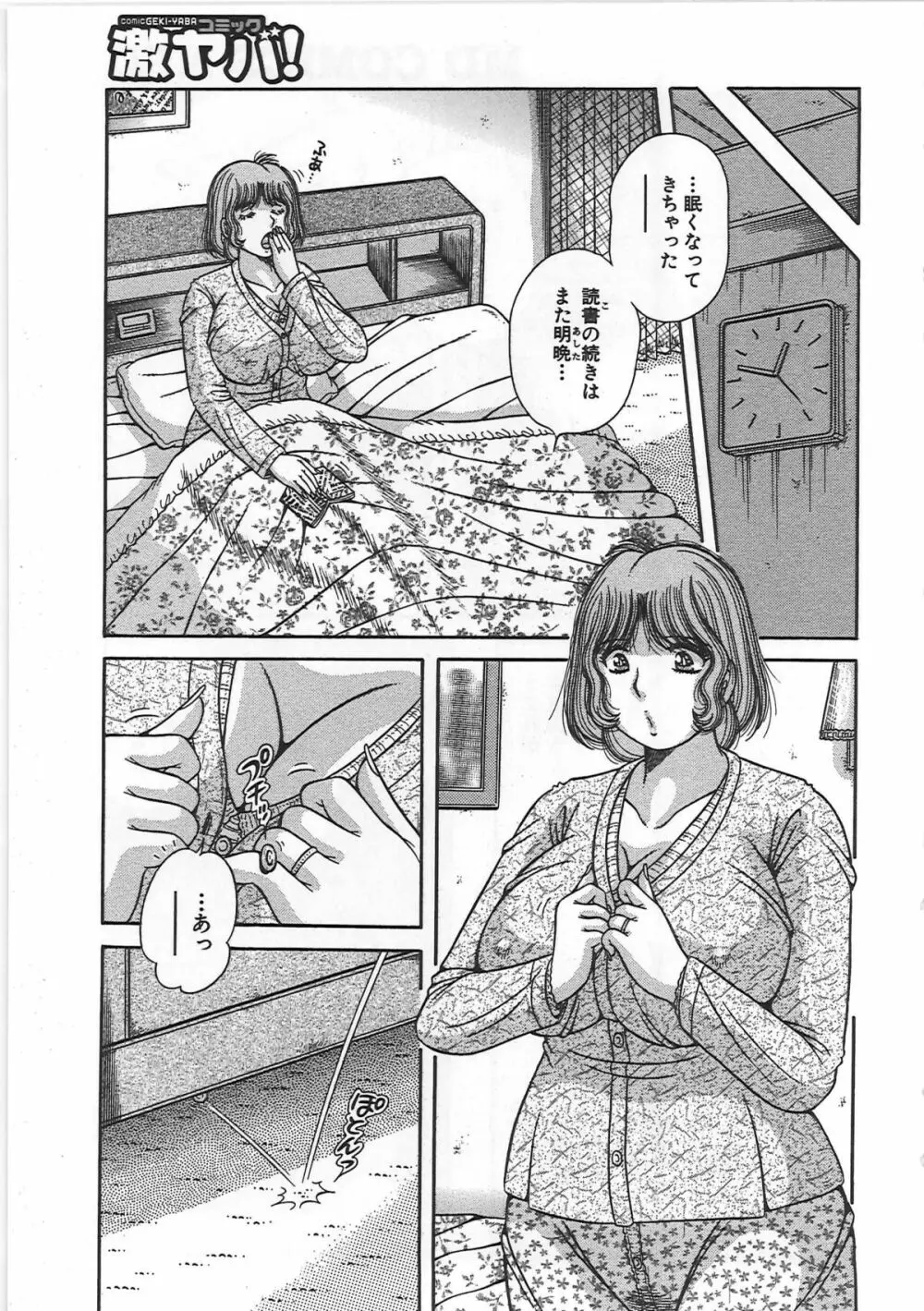 禁断相姦 -母と子の戯れ- Page.136