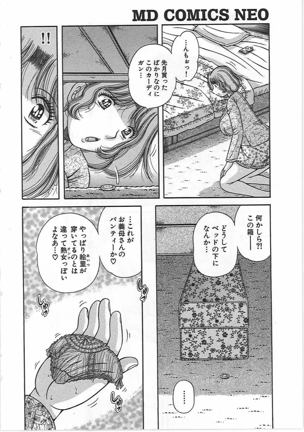 禁断相姦 -母と子の戯れ- Page.137