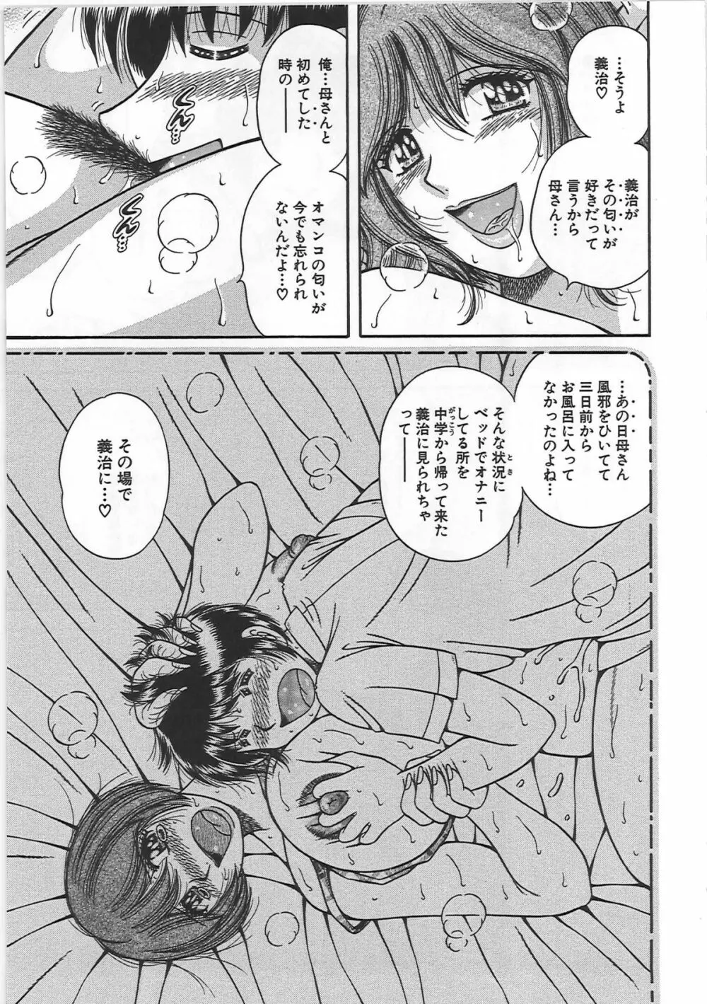 禁断相姦 -母と子の戯れ- Page.156