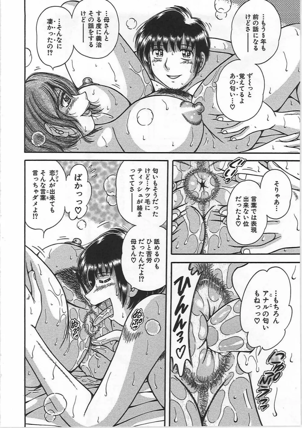 禁断相姦 -母と子の戯れ- Page.157