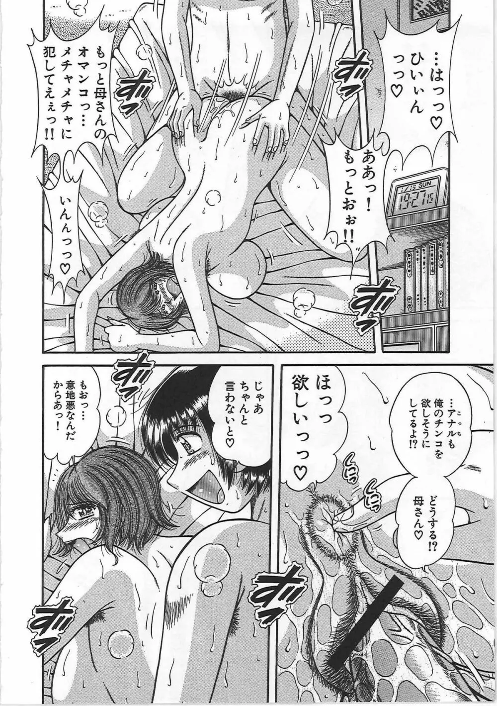 禁断相姦 -母と子の戯れ- Page.161