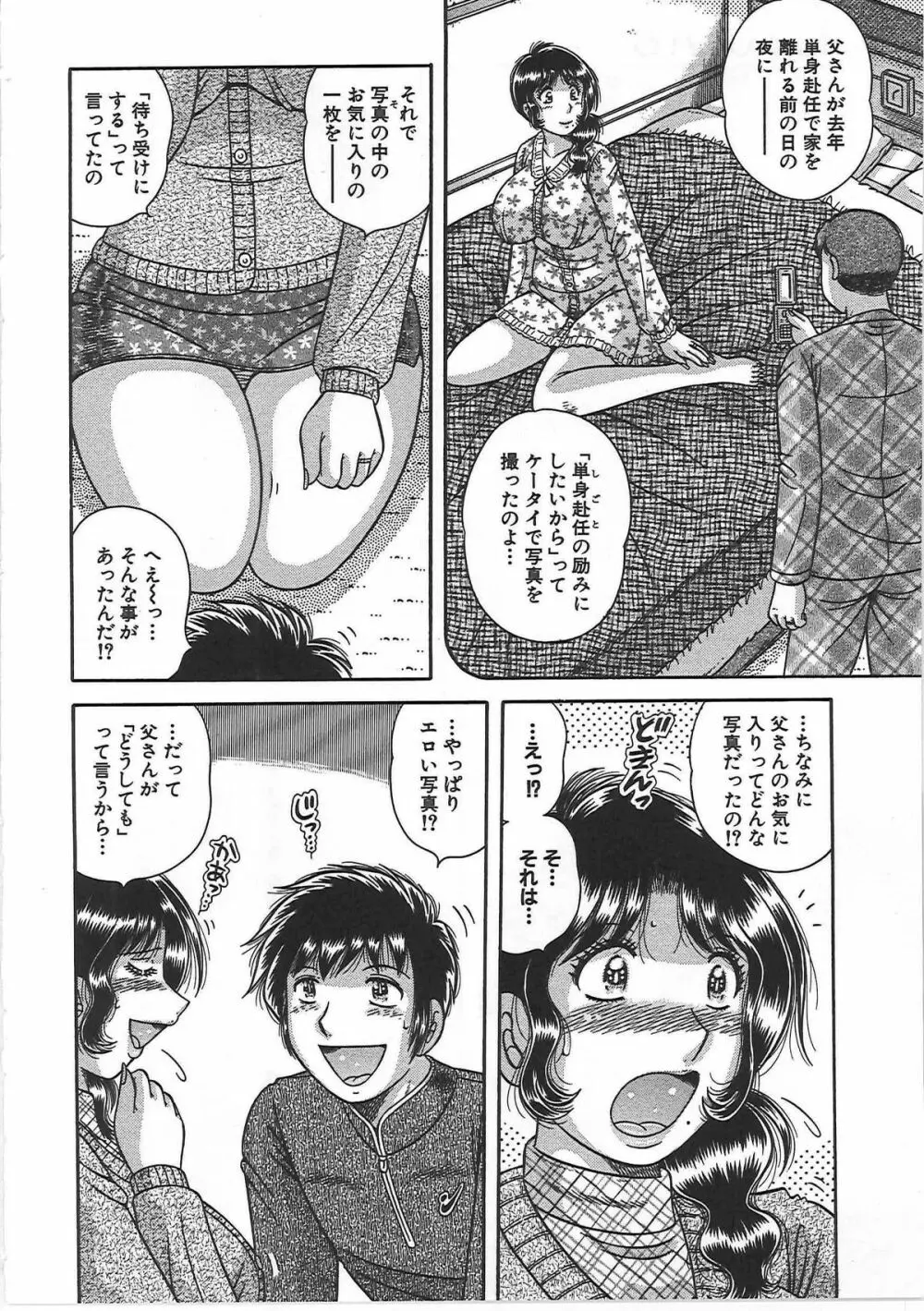 禁断相姦 -母と子の戯れ- Page.25
