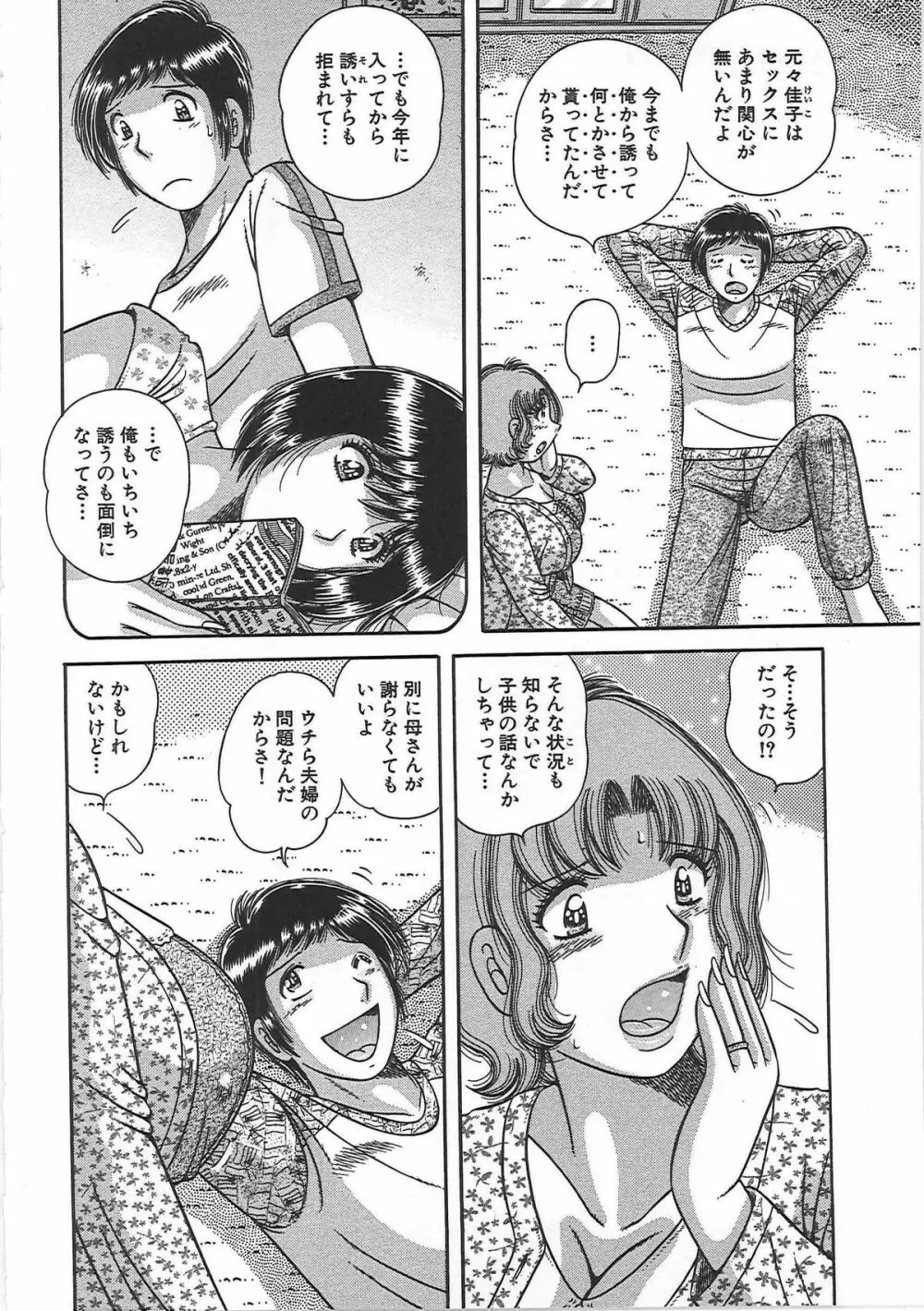 禁断相姦 -母と子の戯れ- Page.41