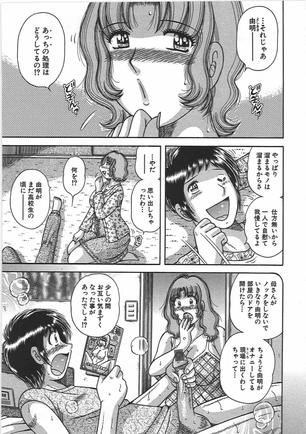 禁断相姦 -母と子の戯れ- Page.42