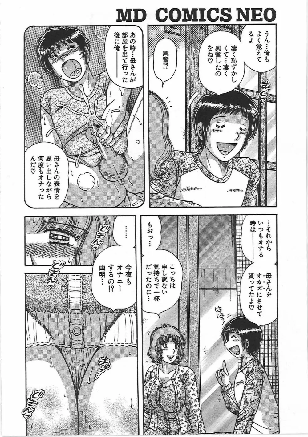 禁断相姦 -母と子の戯れ- Page.43