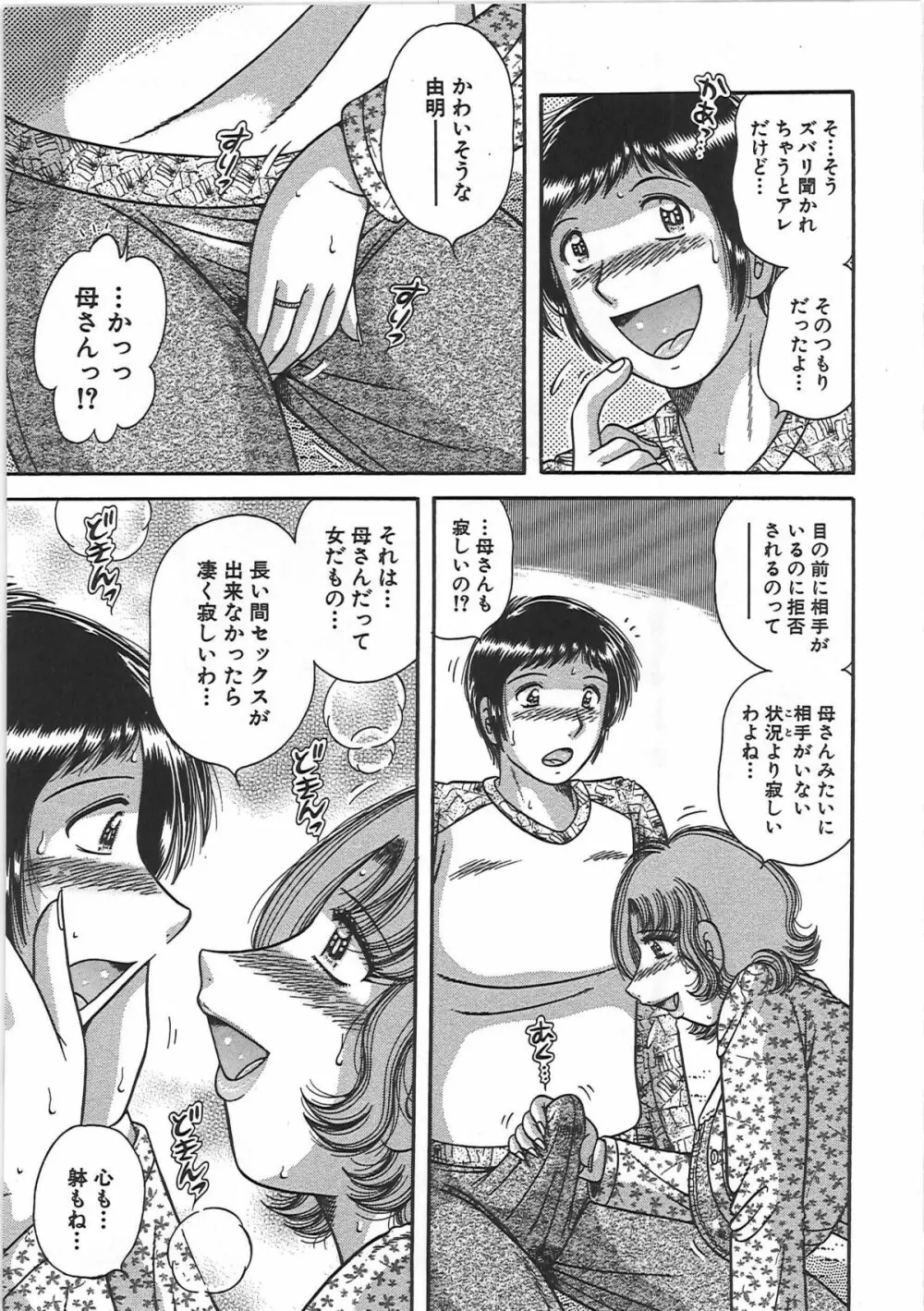 禁断相姦 -母と子の戯れ- Page.44