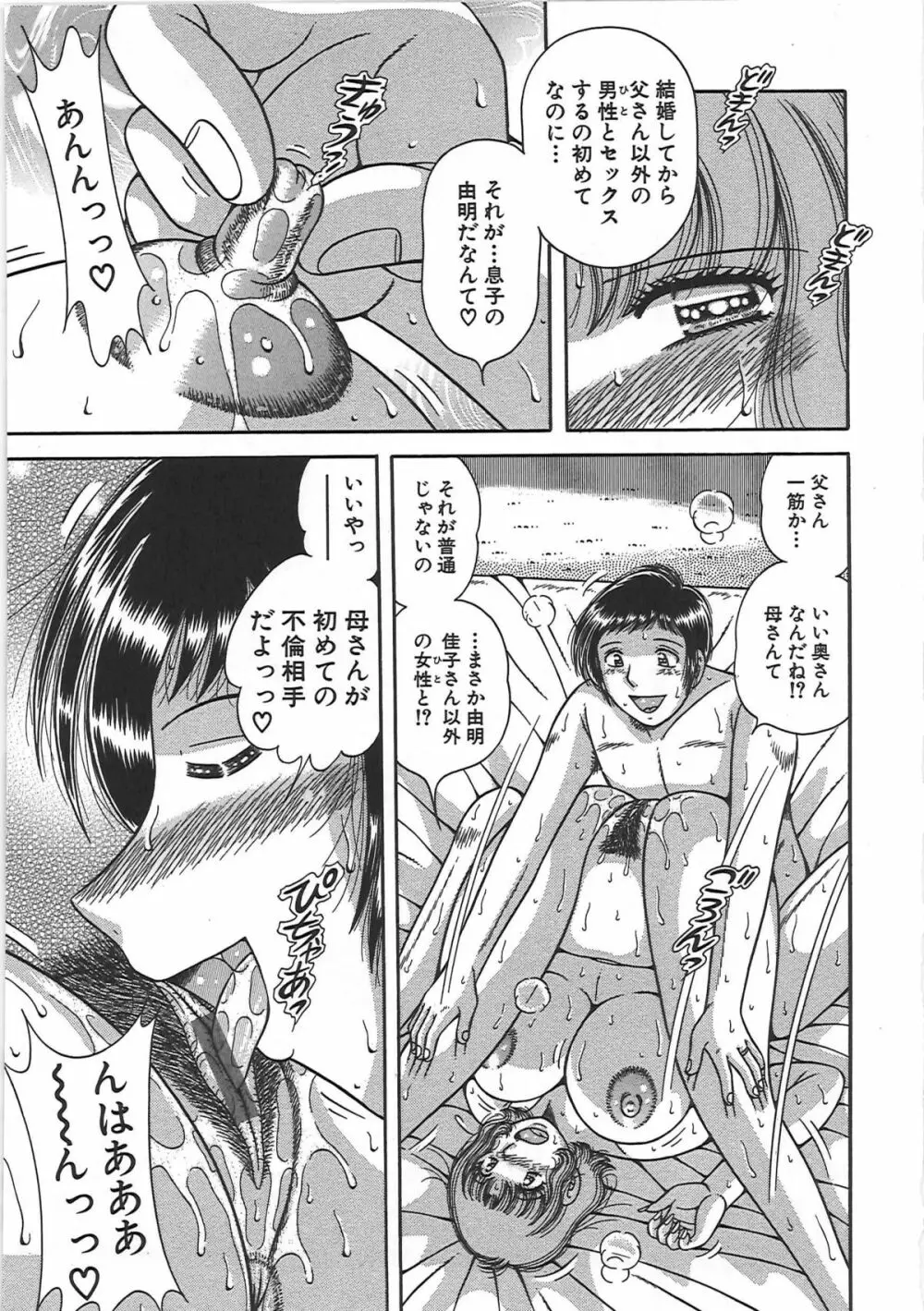 禁断相姦 -母と子の戯れ- Page.46