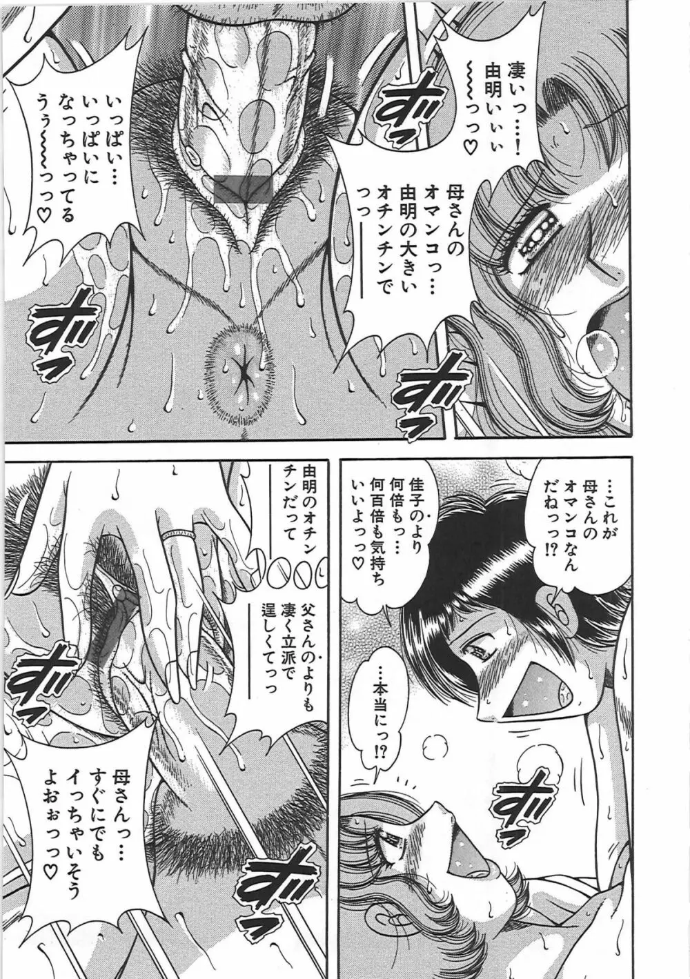 禁断相姦 -母と子の戯れ- Page.50