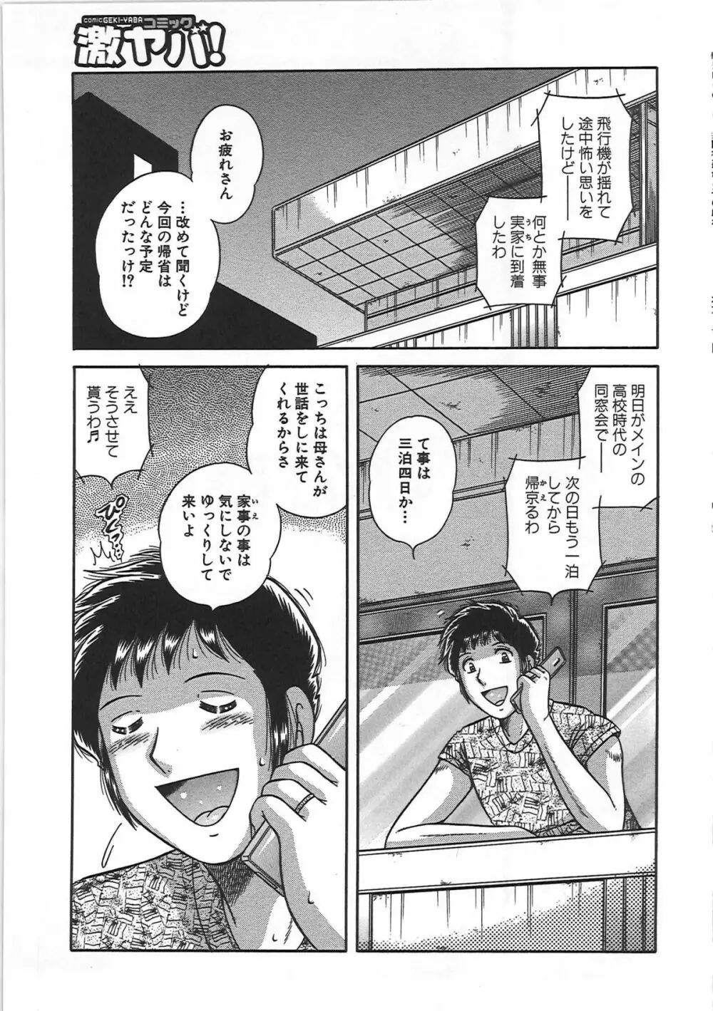 禁断相姦 -母と子の戯れ- Page.54