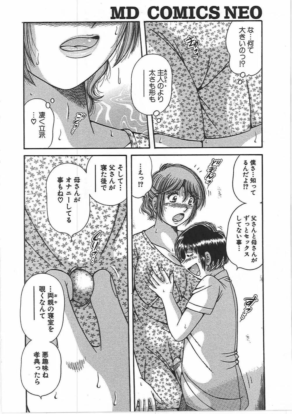 禁断相姦 -母と子の戯れ- Page.75