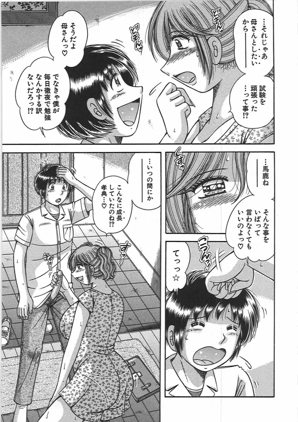 禁断相姦 -母と子の戯れ- Page.76